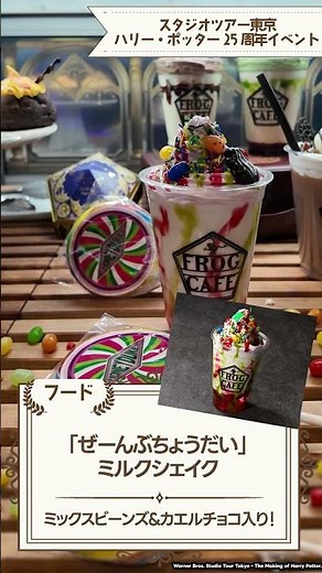 【25周年】ハリーポッターの世界観を堪能できる！イベント限定グッズ&フードが新登場🔥「ホグワーツからの招待状」は3/18からスタート #ハリポタツアー #ハリーポッター #スタジオツアー東京