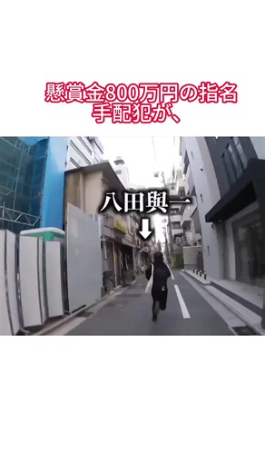 大阪の牛丼店で発見された懸賞金800万円の男