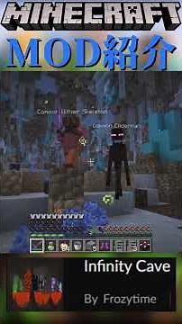 【Minecraft】さらなる地下洞窟が生成され、強力なMOBが襲ってくる？！MOD『Infinity Cave』【MOD紹介】#shorts