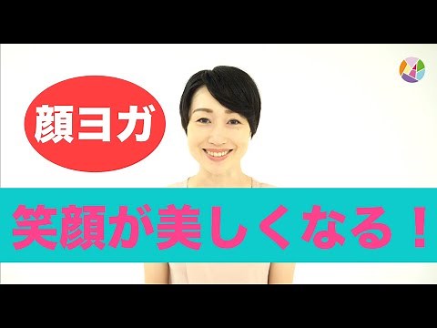 [Make your smile more beautiful!] Facial Yoga ~Full Class~