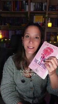 Βιβλία που με συντάραξαν #booktubetbr #booktubetbr #βιβλια