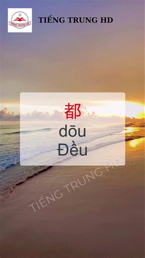 Bài 5: 1000 từ vựng tiếng Trung cơ bản #tiengtrunghd #hoctiengtrung | Tiếng Trung HD