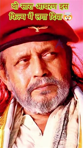 mithun chakraborty | #youtubeshorts #shortfeed #shorts #ytshortsindia #ytshorts #ytviral