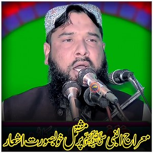 2.1K views · 105 reactions | معراج النبیﷺ پر مشتمل خوبصورت اشعار مولانا قاری انعام اللّٰہ عثمانی صاحب 03017279300 #arokaraofficial #islamicpost #foryou #viralvideo #fbfypシ | Ar Okara Official | Facebook