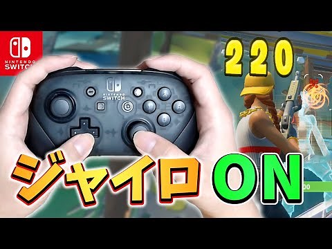 PCに “Switchのコントローラー” を繋げたら...【フォートナイト】
