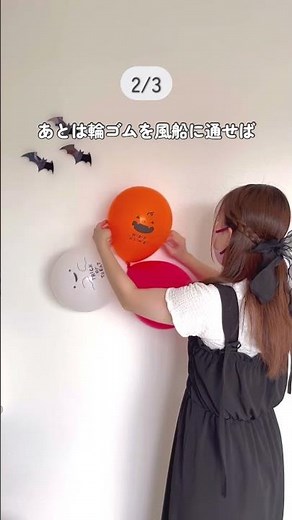 #ハロウィン #風船アレンジ #パーティー装飾 #風船の裏技 #暮らしチャンネル #バルーン