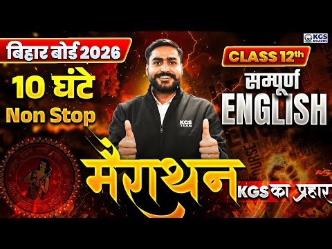 बिहार बोर्ड 2026 | Class 12th संपूर्ण Physics 12 घंटे Non-Stop | Marathon | By Aditya Bhaiya | KGS