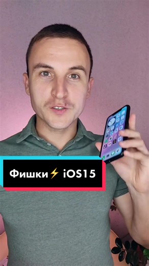 iOS 15 Features You Need to Know