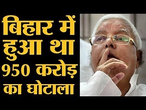 चारा घोटाले की पूरी कहानी जिसने लालू यादव को जेल भिजवा दिया l The Lallantop