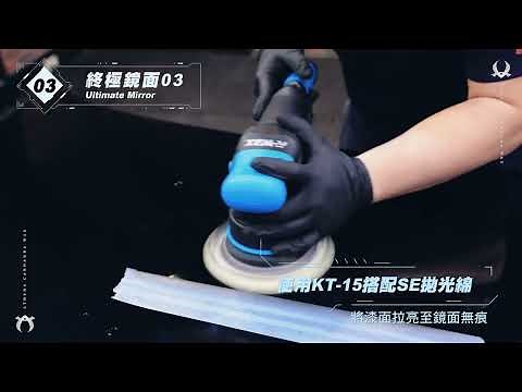 全新拋光劑系列 絕對切削01 極致研磨02 終極鏡面03 【K-WAX】