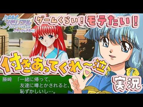 【※ネタバレ告白シーンあり】 ときめきメモリアル🩷連休はまったり、恋をする配信 #個人vtuber #ときメモ