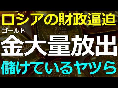 (Economy) 2026-03-27 Russia, which is supposed to be banned from gold trading, has sold a massive...