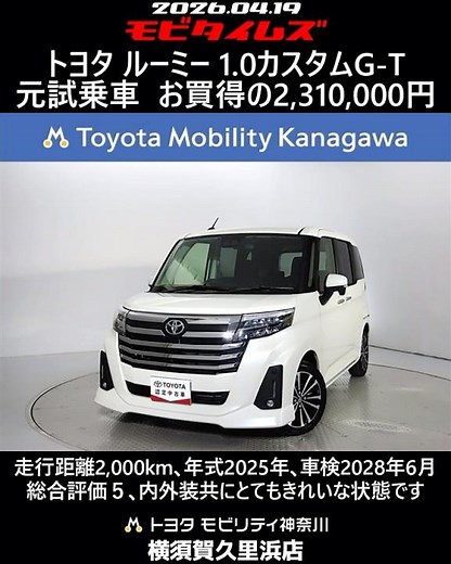 Toyota Roomy 1.0 Custom G-T, former test drive vehicle, 2,000km mileage, 2025 model year, vehicle...