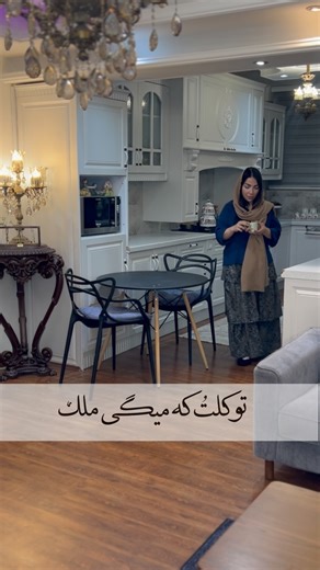 ‎مامانِ گَنـــدم|روزمَرگی|شکرگذاری‎ on Instagram‎: "⁨ ⁨ ⁨ ⁨ این ذکر قشنگ‌ و وقتی داری از خونه میری بیرون بگو ببین چه معجزه ای میشه🥰🌸🩷🍃🌾🌿 «آیت الله مجتهدی تهرانی» بفرست برای هر کی که دوسش داری🌸🌿 یادت نره سیوش کنی🥰🌾 ‪‪‪‪@sahar_familyyy‬‪@sahar_familyyy‬yy‬yy‬yy‬yy #دعا #ذکر #مناجات #خدا #حال_خوب #دستورالعمل #آموزشی #کلیپ #جدید #وایرال #رزق_روزی #خونه⁩⁩⁩⁩"‎