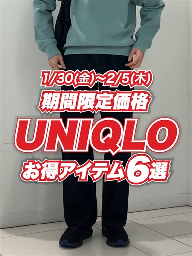期間限定で#ユニクロ の話題になったあのアイテムがお得に買えちゃうチャンス！🉐 ヒートテックインナーは一部期間限定価格対象外の商品がございます。 お得な期間は2月5日（木）まで！ #UNIQLO #ユニクロ2026 #スタッフコーデ #ユニクロ購入品 #sale #商品紹介 #冬コーデ