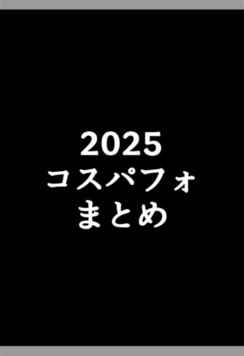 2025년 코스프레 무대 모음! 1年間コスパフォ17回…！コスプレ楽しい。これからも頑張ります！ #2025 #cosplay #cosplayer #コスプレ #コスパフォ