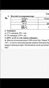 #5сынып #математика #пайыз #бжб #4тоқсан