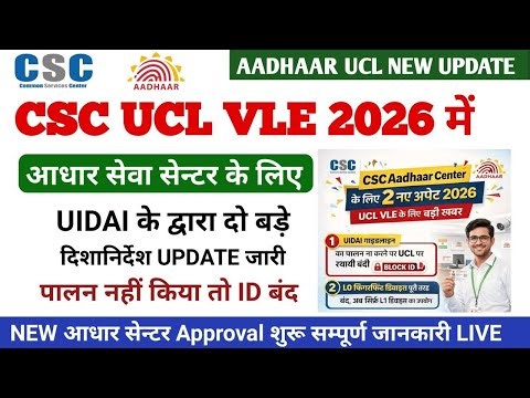 CSC UCL VLE for Aadhar Seva in 2026 | Two big updates released by UIDAI | CSC new update | #CSC