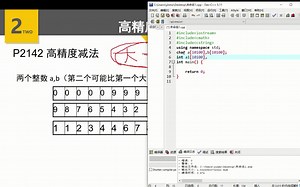 P2142 高精度减法