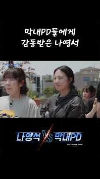 The Future of Egg is Bright #NaYoungseokVsJuniorPD