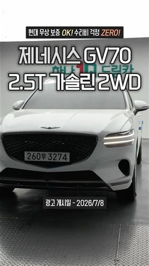 [제네시스 GV70] 현대 무상 보증 OK!