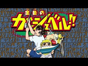 Zatch Bell: Intro Collection