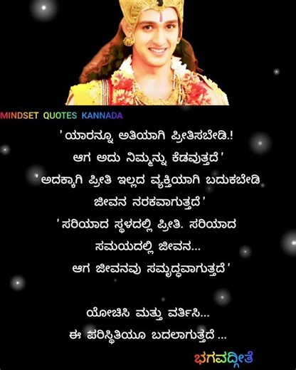 #bhagavadgitakannada #motivation #lifelessons #bhagavadgita #lifequotes #kannadamotivation #kannada