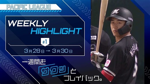 WEEKLY HIGHLIGHT #1（2025/3/31）