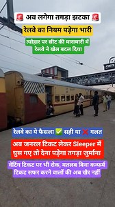 678K views · 2.1K reactions |  अब लगेगा तगड़ा झटका  त्योहार पर सीट...