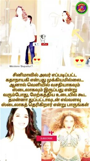 சினிமாவில் எப்படியோ.. ஆனால் நிஜ வாழ்க்கையில் தமன்னா தான் "Style Icon"!