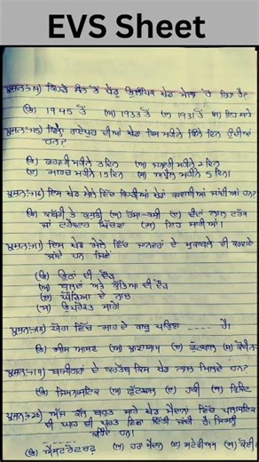 #short#class#evs#study#datesheet#questionpaper#worksheet#pseb#
