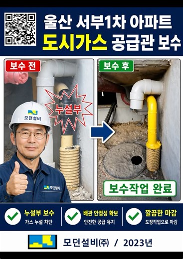 "실제 가스누출 현장" #모던설비 #공사기법 #건설기술 #비용절감 #건설현장 #부단수천공 #울산시설관리 #울산기계설비공사 #울산가스설비 #울산건축설비 #울산고압가스설비공사