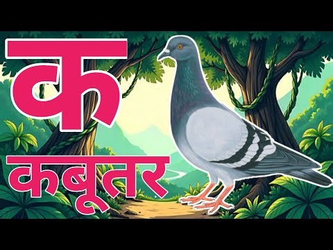 अ से अनार आ आम हिंदी वर्णमाला अआइईउऊ,के से कबूतर ,a se anar,aa se aam, हिंदी 431 #kidssong #असेअनार