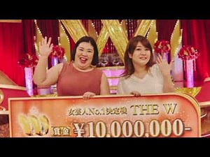 『THE W』決着の夜…選ばれたのは誰だったのか 🌙🎤