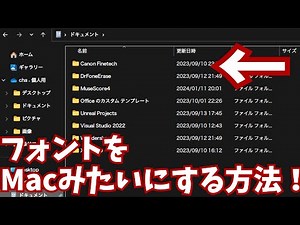 WindowsのフォントをMacみたいに綺麗にする方法！【MacType】