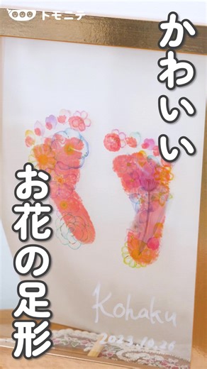 可愛いお花の手形足形アートの作り方