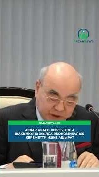 Askar Akayev: "The Kyrgyz people will achieve an economic miracle in the next 10 years"