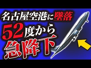 [264 dead] The worst plane crash in history caused by a simple mistake: China Airlines Flight 140...