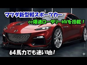 Mazda RX-Vision 2026: A new sports car unveiled | Concept featuring a next-generation rotary engine.