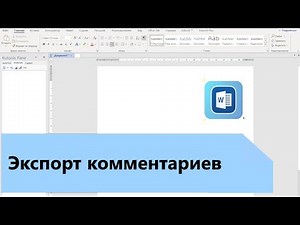 How to export comments in Word