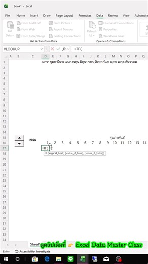 ❌ HR ยังเช็คชื่อพนักงานแบบเดิมอยู่ไหม? กระดาษเยอะ ไฟล์กระจัดกระจาย นับพลาดบ่อย ✅ แก้ได้ด้วยตารางเช็คชื่อพนักงาน Excel ไฟล์เดียว ดูได้ทั้งปี ติ๊กง่าย เห็นภาพรวมทันที 🌟 ใช้แล้วดีจริง – ประหยัดเวลา – ข้อมูลเป็นระบบ – ต่อยอดรายงาน ขาด–ลา–มาสาย ได้ทันที ใครทำ HR หรือดูแลทีม เซฟโพสนี้ไว้ใช้เลย 💚📊 #Excel #fypシ #fb #Excellent #exceltips | Excel Data Master Class