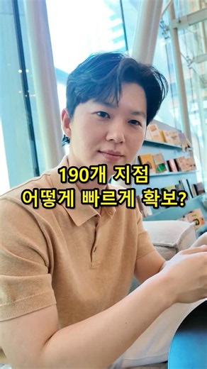비상주사무실 190개 지점 어떻게 확보하셨나요?