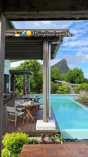 جزيرة مظلومة سياحيا 🥺✈️🏝️ . معلومات عن موريشيوس🇲🇺: تحتاج فورم تعبونه اول ماتنرلون المطار🔸 لا تحتاج تأشيرة🔸 البلد من ناحية التسوق و المطاعم رخيصه🔸 اما المنتجعات متفاوتة اسعارها🔸 الاكل الحلال متوفر في كل مكان🔸 النقاب مسموح🔸 مناسبة لشهر العسل وعائلة معها اطفال🔸 افضل جو تكون الجزيرة باردة🔸 مايو - جون - جولاي - اغسطس الشهور الممطرة🔸 جون - جولاي التسوق بسيط في مولين ضخمة ممتازة🔸 الطيران دايكرت من جدة على الخطوط السعودية🔸 . . #موريشيوس