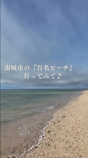 こんなに静かな海ある？心がほどける百名ビーチ【沖縄】