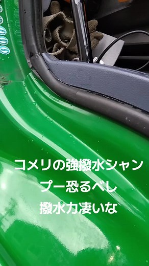 コメリの強撥水シャンプーレビュー