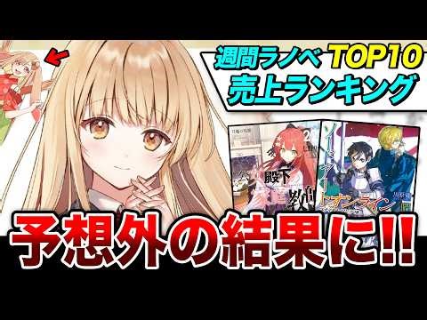 A huge collection of light novels that have been adapted into anime! But the results are unexpect...