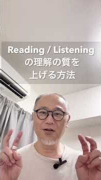 How to Improve Your Reading and Listening Comprehension #toefl #studyabroad #eiken #toeic #colleg...