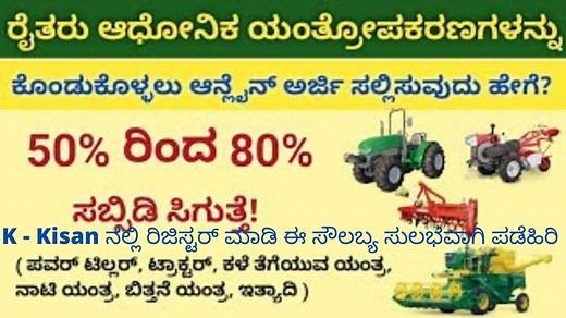 15K views · 163 reactions | How to apply smam scheme/ smam apply online 2021/ smam scheme registration in 2021/ Tractor subsidy #Subsidy #News #farming #griculture | Inspire A2Z | Facebook