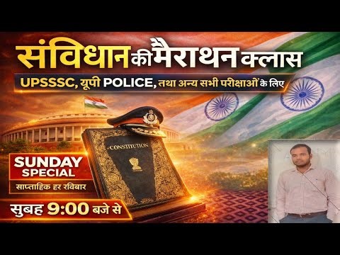 संविधान class 3