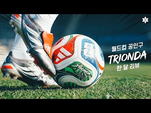 [One Month Review] Review of the 2026 World Cup Official Ball, the 'Trionda PRO' Soccer Ball